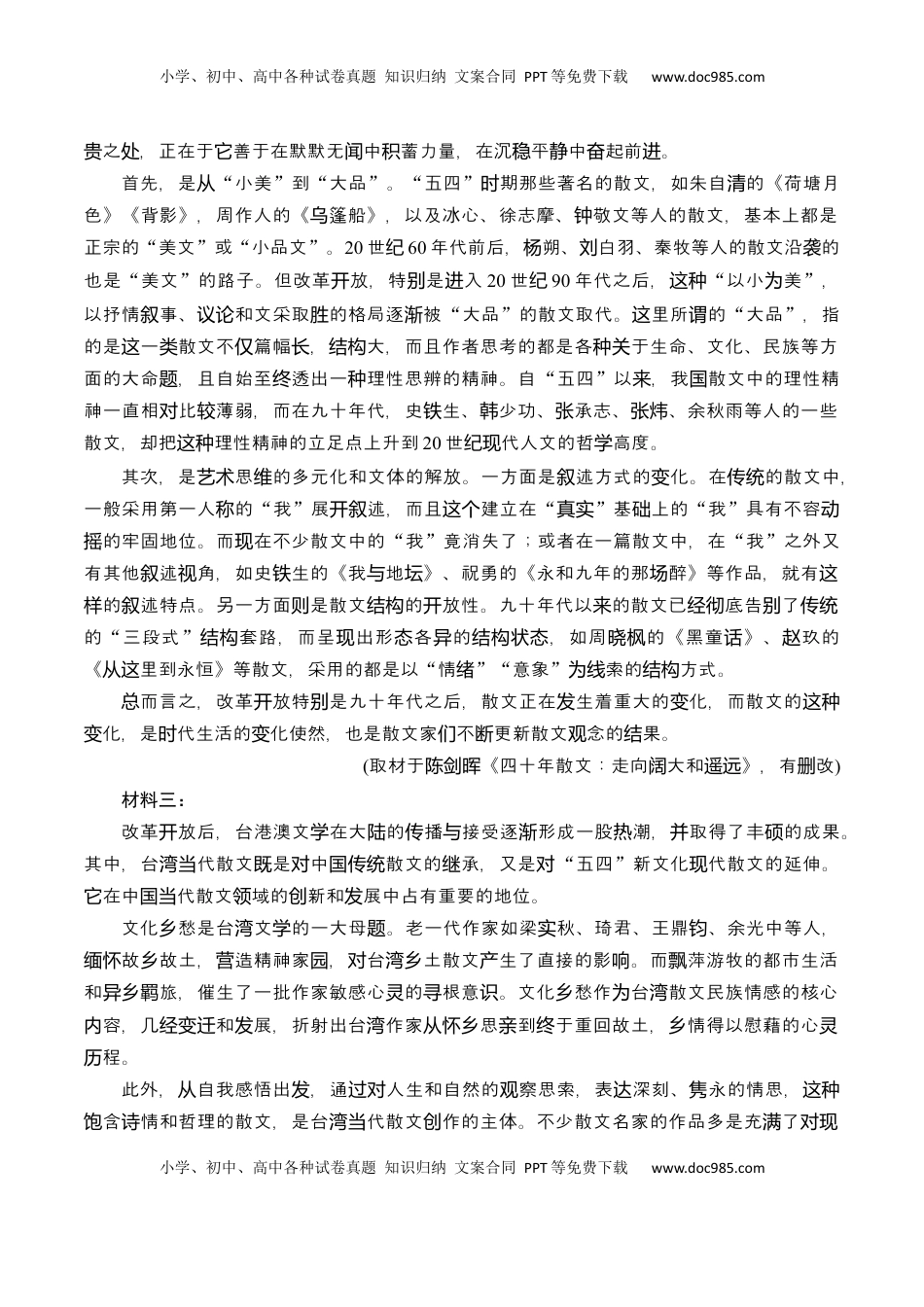 高中语文 必修上  第七单元（B卷·能力提升练）-【单元测试】2022-2023学年高一语文分层训练AB卷（统编版必修上册）原卷版.docx