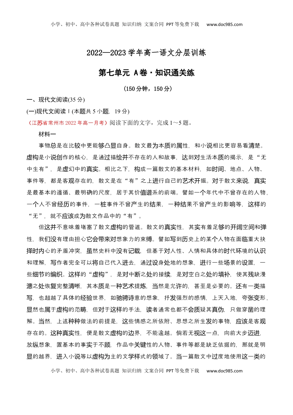 高中语文 必修上  第七单元（A卷·知识通关练）-【单元测试】2022-2023学年高一语文分层训练AB卷（统编版必修上册）原卷版.docx