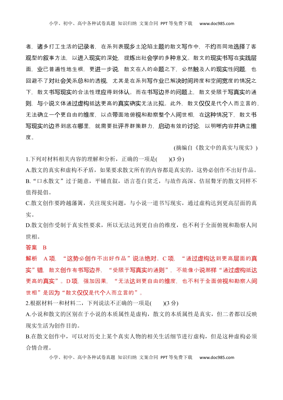 高中语文 必修上  第七单元（A卷·知识通关练）-【单元测试】2022-2023学年高一语文分层训练AB卷（统编版必修上册）解析版.docx