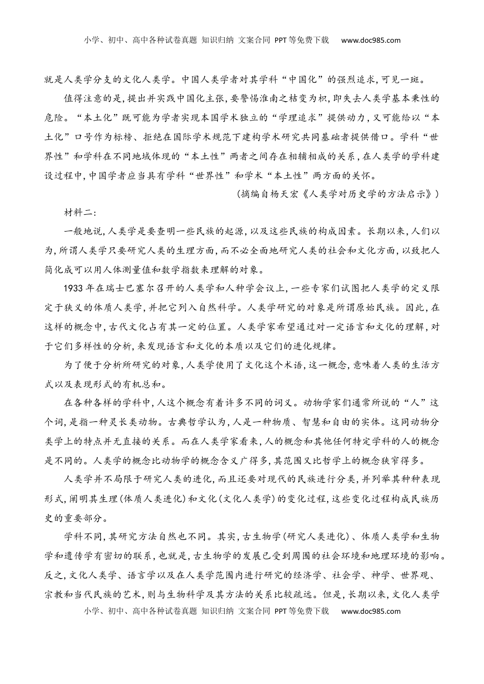 高中语文 必修上  第六单元（B卷·能力提升练）-2022-2023学年高一语文分层训练AB卷（统编版必修上册）（原卷版）.docx
