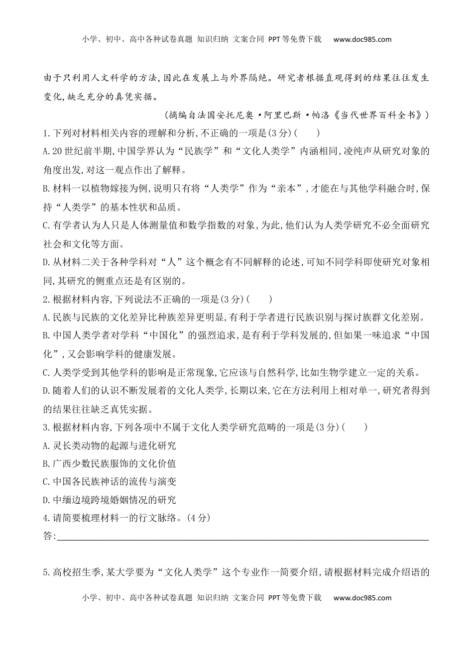高中语文 必修上  第六单元（B卷·能力提升练）-2022-2023学年高一语文分层训练AB卷（统编版必修上册）（原卷版）.docx