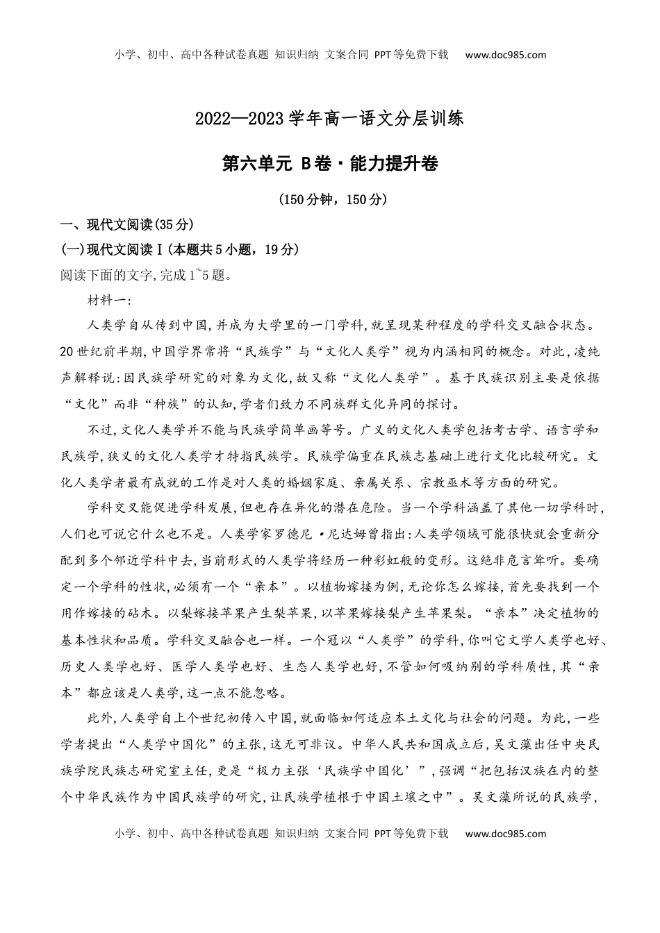 高中语文 必修上  第六单元（B卷·能力提升练）-2022-2023学年高一语文分层训练AB卷（统编版必修上册）（解析版）.docx