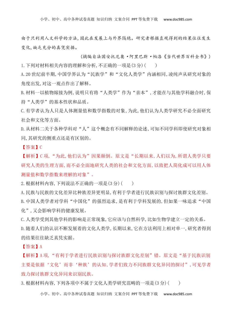 高中语文 必修上  第六单元（B卷·能力提升练）-2022-2023学年高一语文分层训练AB卷（统编版必修上册）（解析版）.docx