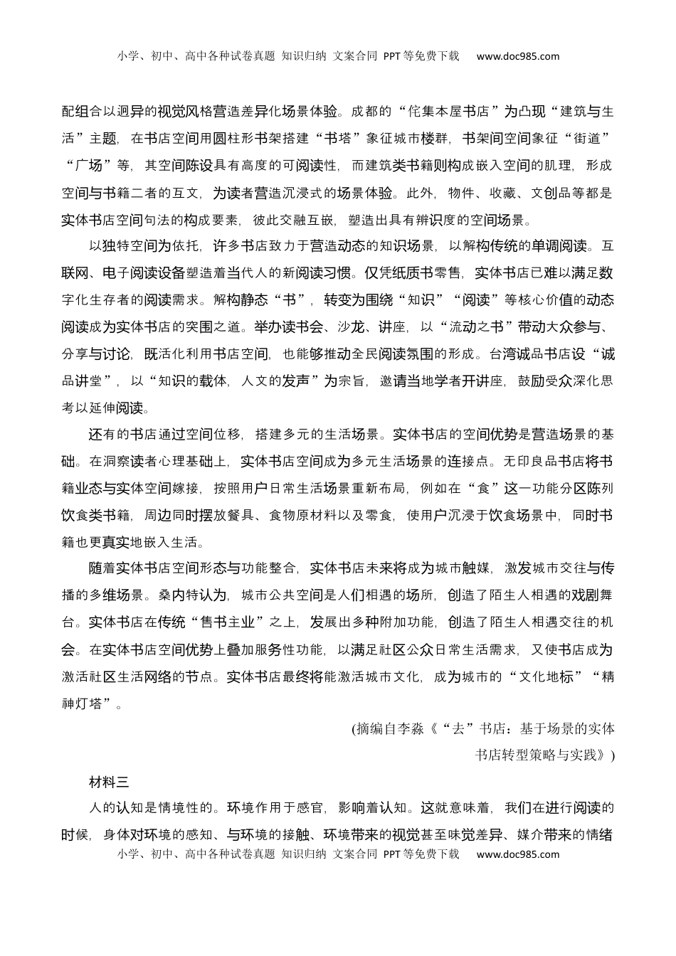 高中语文 必修上  第六单元（A卷·知识通关练）-2022-2023学年高一语文分层训练AB卷（统编版必修上册）（原卷版）.docx