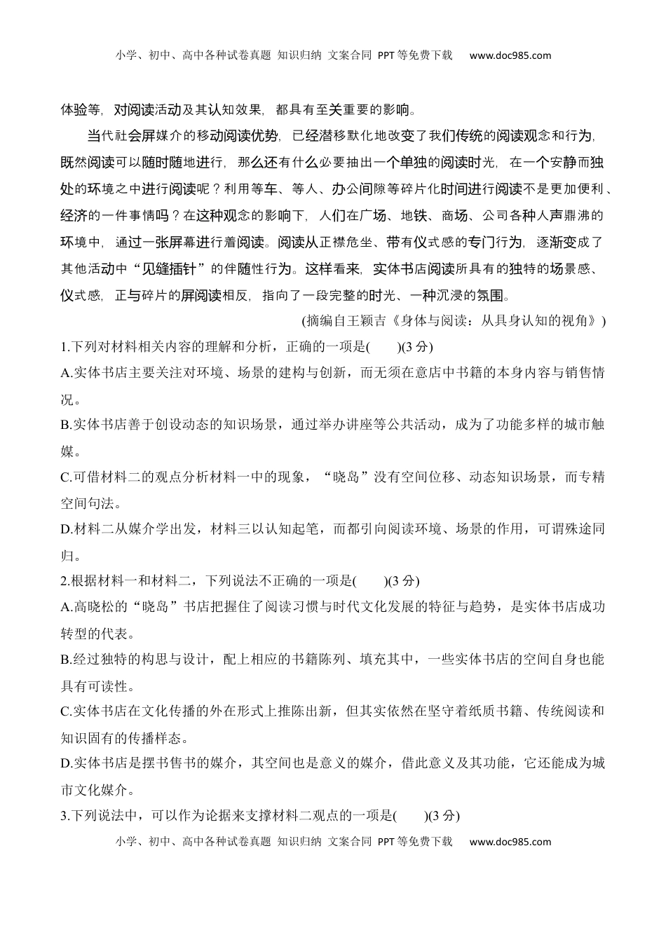 高中语文 必修上  第六单元（A卷·知识通关练）-2022-2023学年高一语文分层训练AB卷（统编版必修上册）（原卷版）.docx