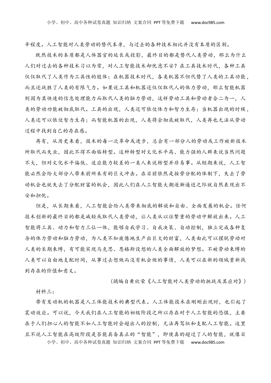 高中语文 必修上  第二单元（B卷·能力提升练）-2022-2023学年高一语文分层训练AB卷（统编版必修上册）（原卷版）.docx