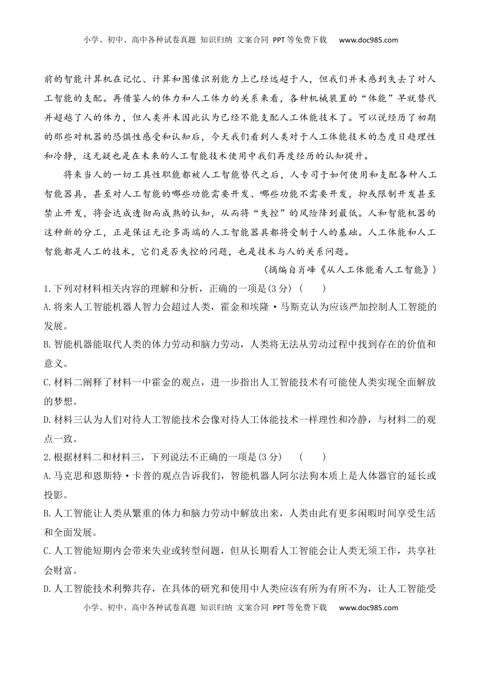 高中语文 必修上  第二单元（B卷·能力提升练）-2022-2023学年高一语文分层训练AB卷（统编版必修上册）（原卷版）.docx