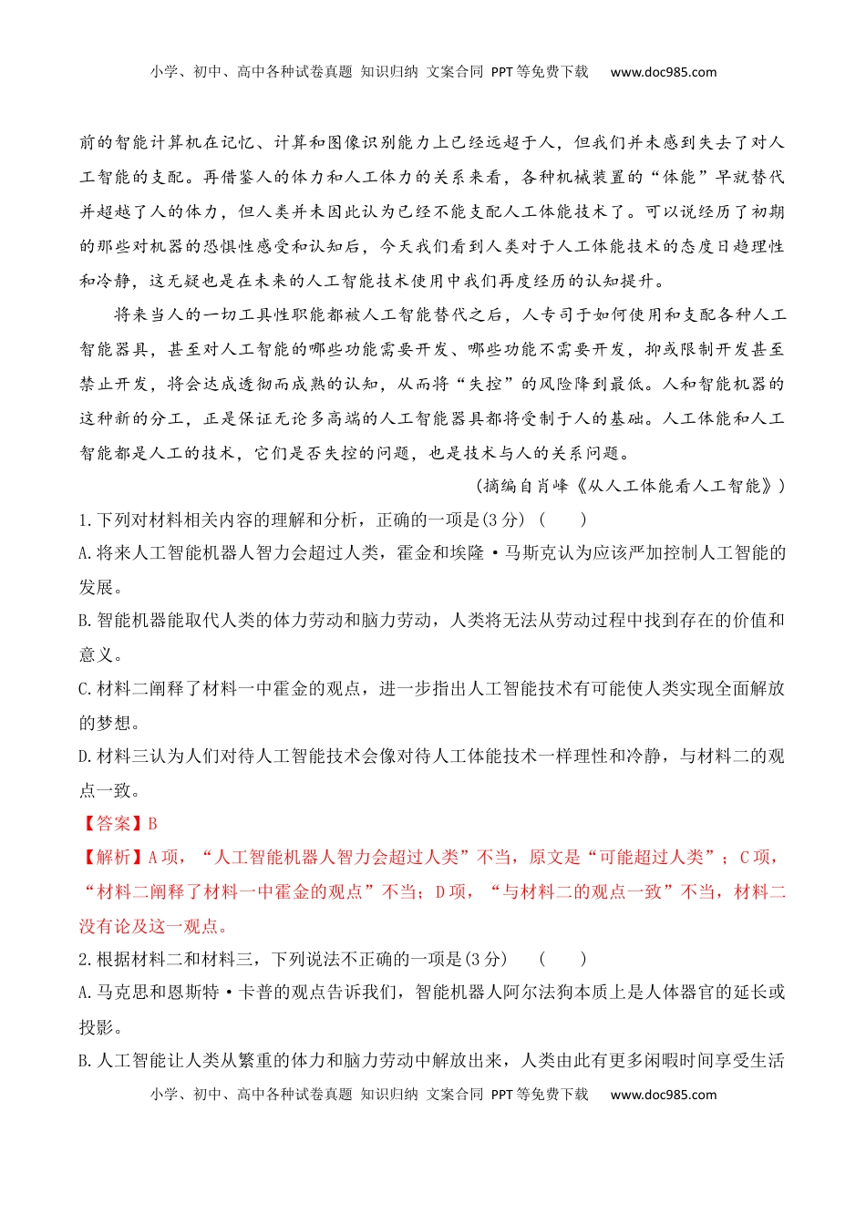 高中语文 必修上  第二单元（B卷·能力提升练）-2022-2023学年高一语文分层训练AB卷（统编版必修上册）（解析版）.docx