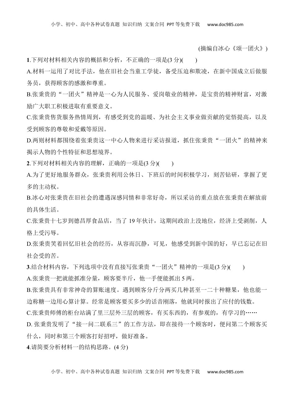 高中语文 必修上  第2单元（A卷·知识通关练）-2022-2023学年高一语文同步课件+教案（统编版必修上册）原卷版.docx