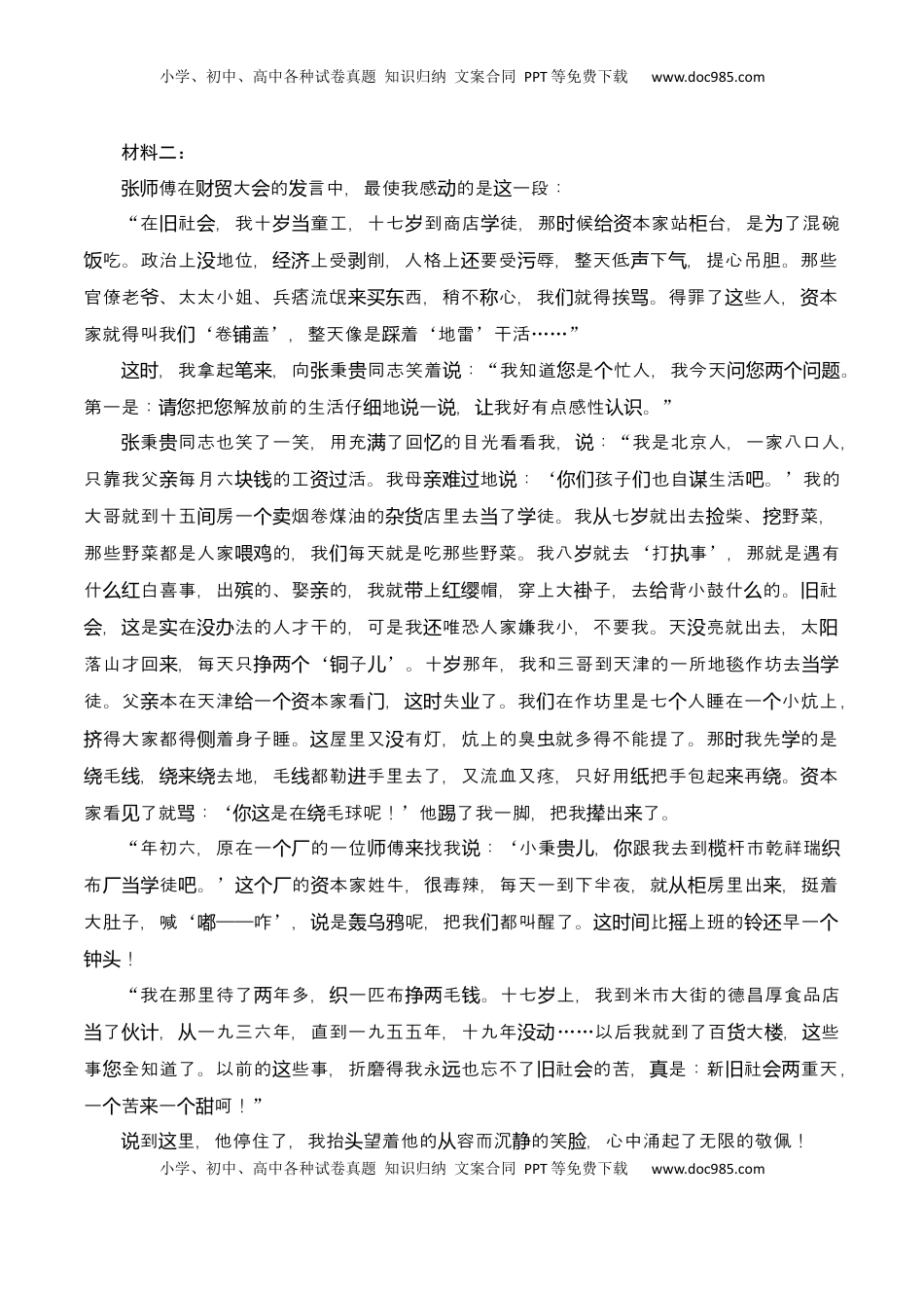 高中语文 必修上  第2单元（A卷·知识通关练）-2022-2023学年高一语文同步课件+教案（统编版必修上册）解析版.docx