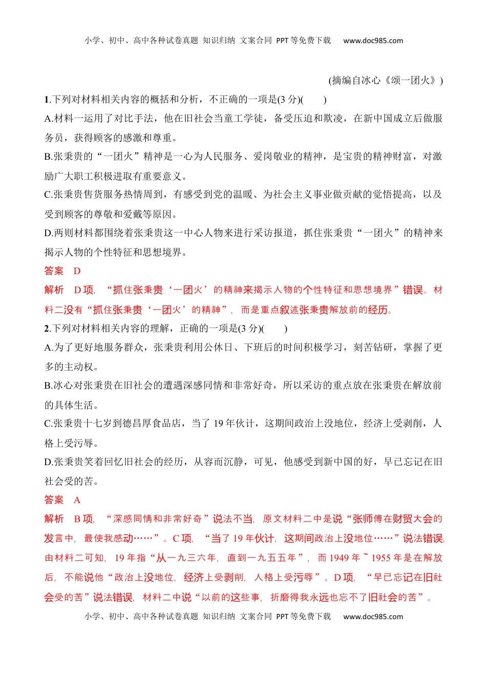 高中语文 必修上  第2单元（A卷·知识通关练）-2022-2023学年高一语文同步课件+教案（统编版必修上册）解析版.docx