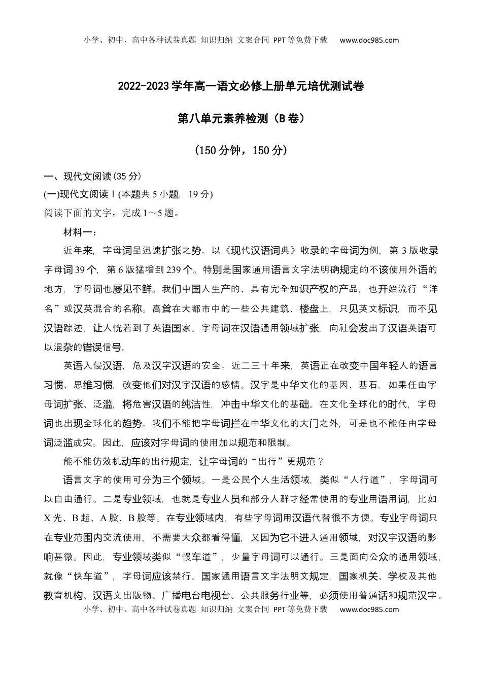 高中语文 必修上  第八单元（B卷·能力提升练）-【单元测试】2022-2023学年高一语文分层训练AB卷（统编版必修上册）原卷版.docx