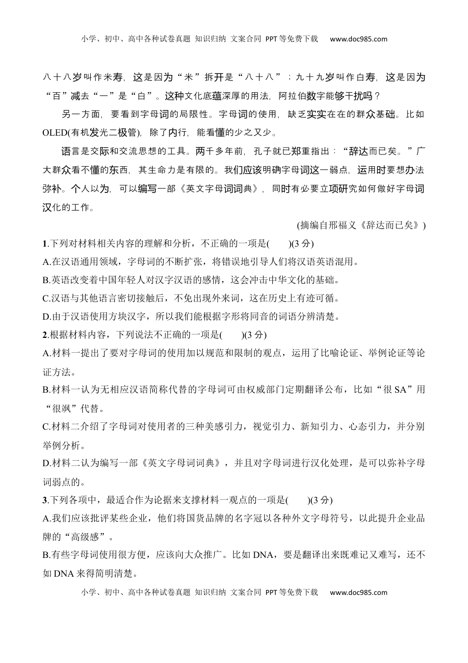 高中语文 必修上  第八单元（B卷·能力提升练）-【单元测试】2022-2023学年高一语文分层训练AB卷（统编版必修上册）原卷版.docx