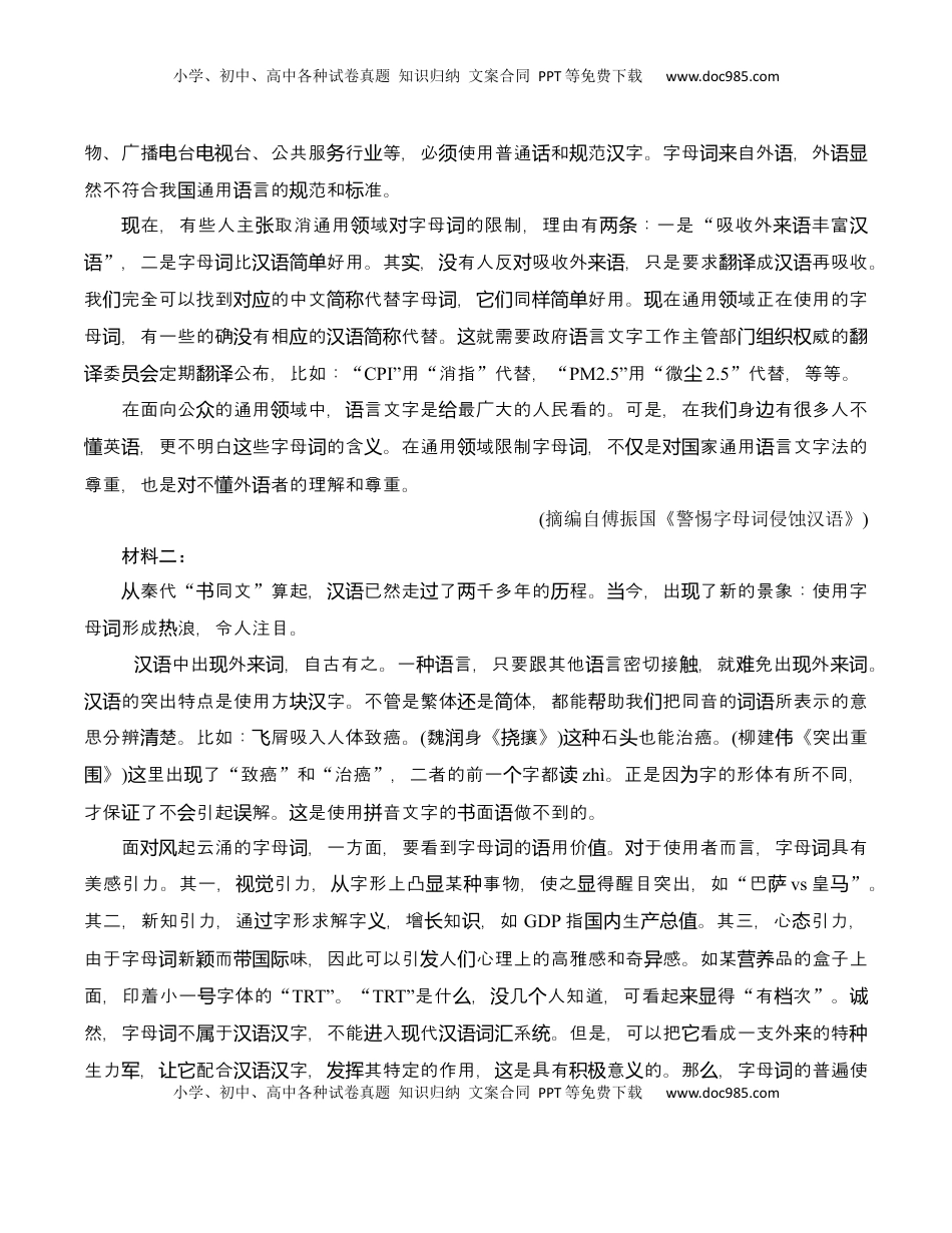 高中语文 必修上  第八单元（B卷·能力提升练）-【单元测试】2022-2023学年高一语文分层训练AB卷（统编版必修上册）解析版.docx