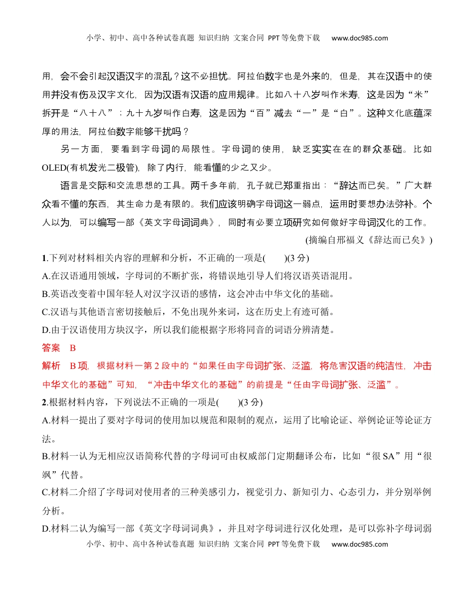 高中语文 必修上  第八单元（B卷·能力提升练）-【单元测试】2022-2023学年高一语文分层训练AB卷（统编版必修上册）解析版.docx
