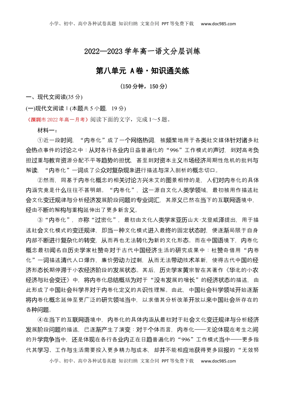高中语文 必修上  第八单元（A卷·知识通关练）-【单元测试】2022-2023学年高一语文分层训练AB卷（统编版必修上册）原卷版.docx