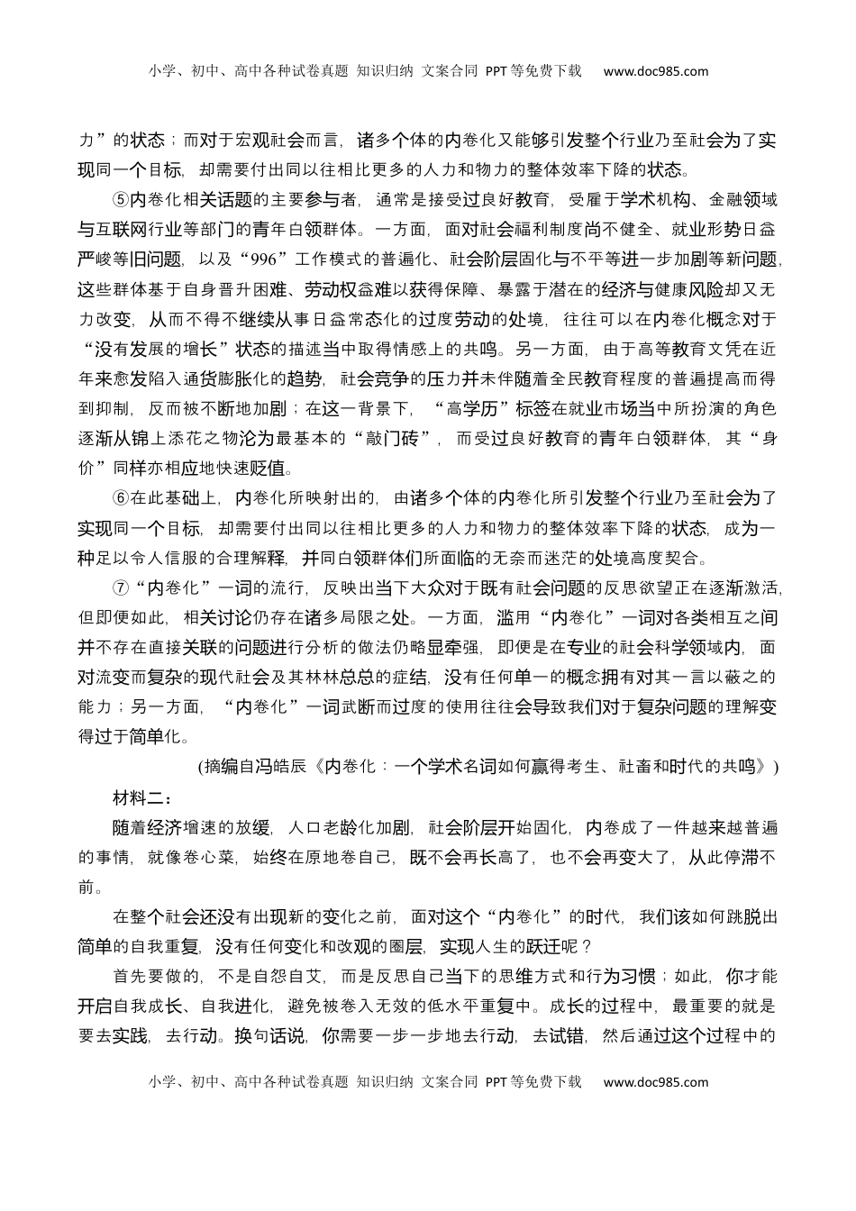 高中语文 必修上  第八单元（A卷·知识通关练）-【单元测试】2022-2023学年高一语文分层训练AB卷（统编版必修上册）原卷版.docx