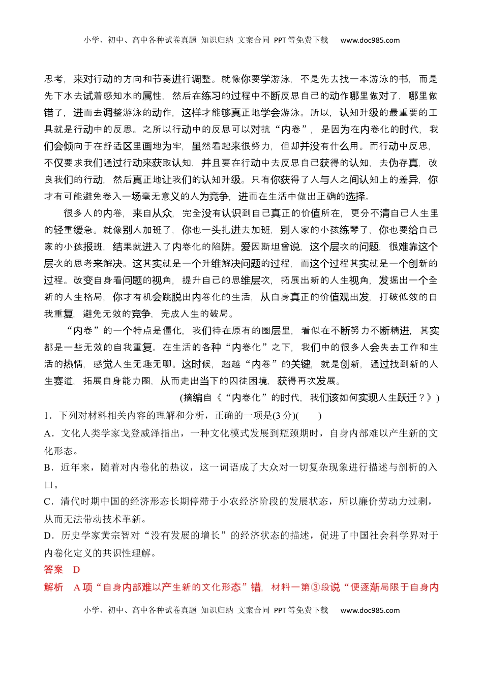 高中语文 必修上  第八单元（A卷·知识通关练）-【单元测试】2022-2023学年高一语文分层训练AB卷（统编版必修上册）解析版.docx