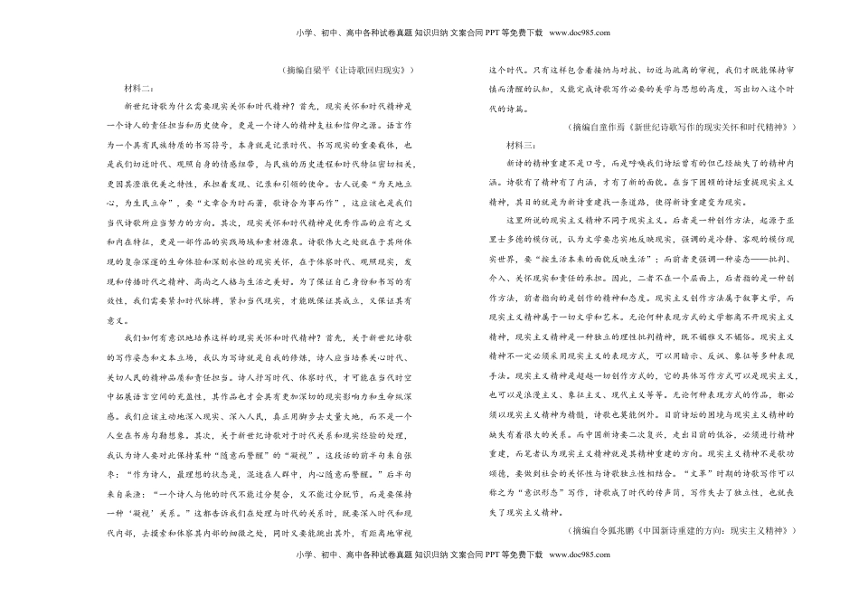 高中语文 必修上  【原创】【巩固练习+知识讲解】必修上册第一单元双基训练金卷 语文（一）学生版.doc