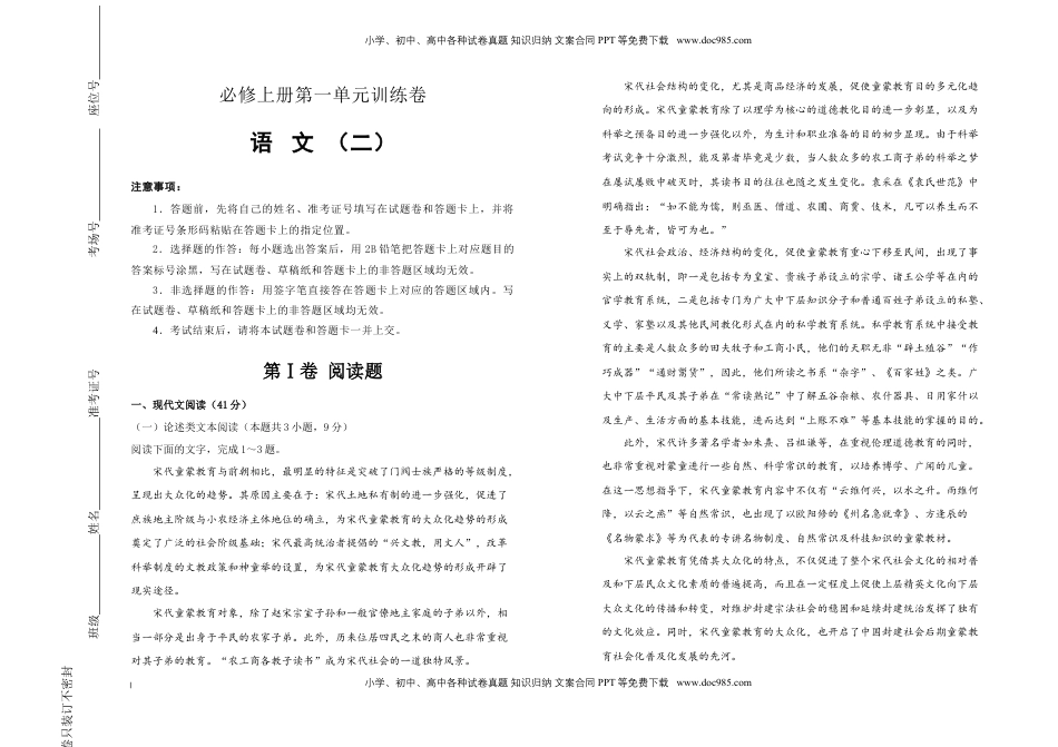 高中语文 必修上  【原创】【巩固练习+知识讲解】必修上册第一单元双基训练金卷 语文（二）学生版.doc