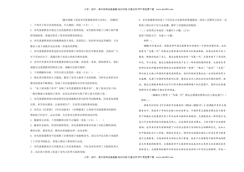 高中语文 必修上  【原创】【巩固练习+知识讲解】必修上册第一单元双基训练金卷 语文（二）学生版.doc