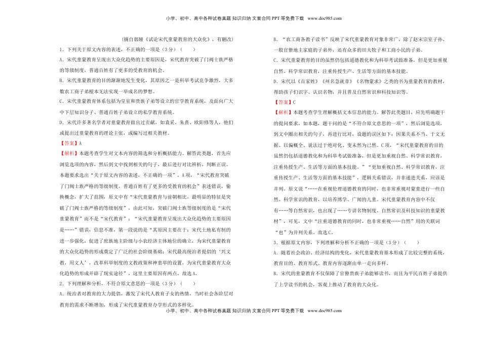 高中语文 必修上  【原创】【巩固练习+知识讲解】必修上册第一单元双基训练金卷 语文（二）教师版.doc