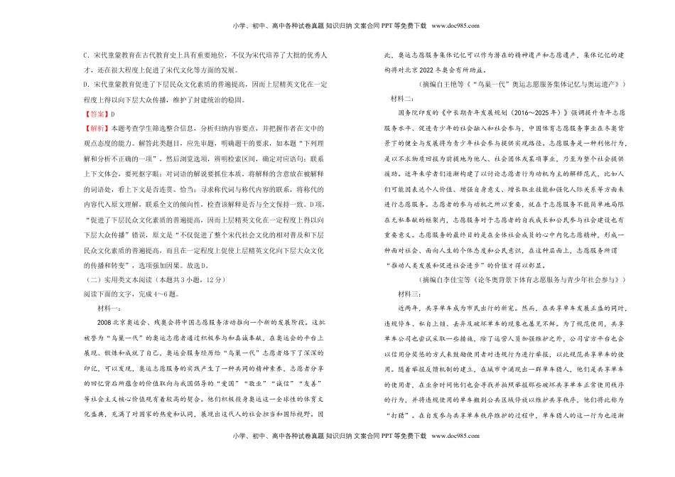 高中语文 必修上  【原创】【巩固练习+知识讲解】必修上册第一单元双基训练金卷 语文（二）教师版.doc