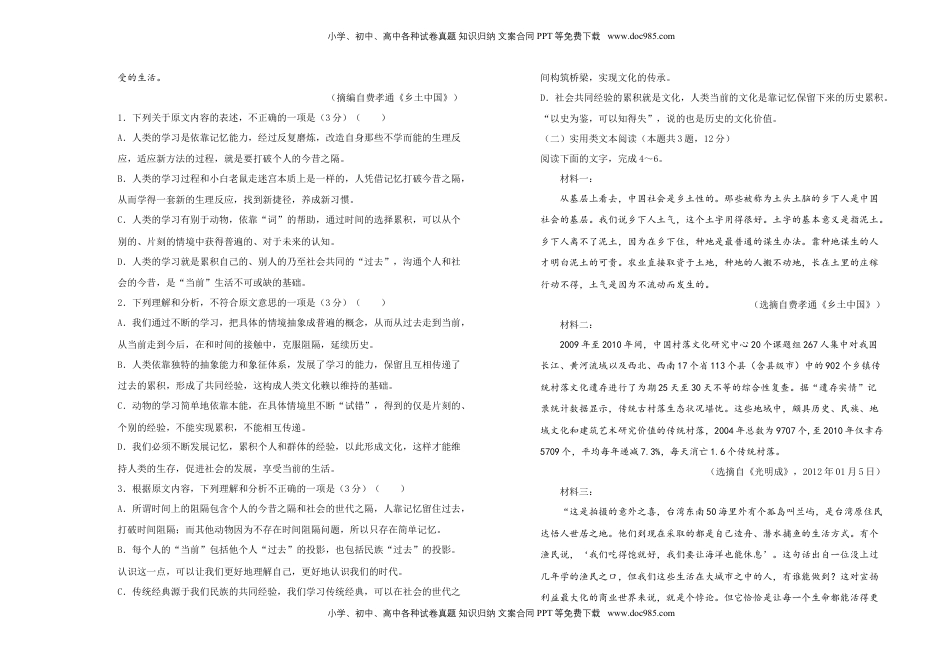 高中语文 必修上  【原创】【巩固练习+知识讲解】必修上册第五单元双基训练金卷 语文（一）学生版.doc