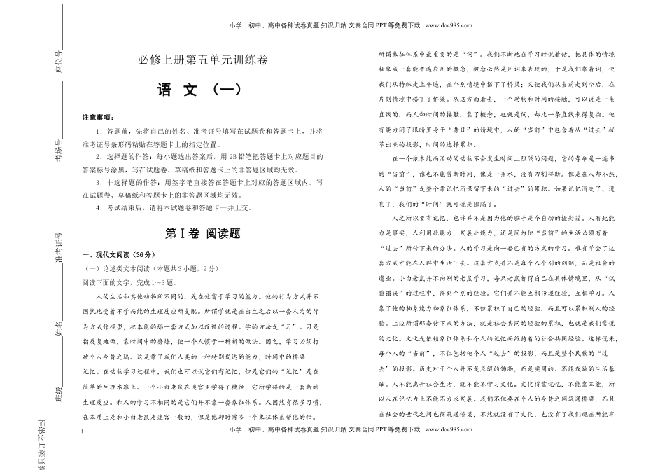 高中语文 必修上  【原创】【巩固练习+知识讲解】必修上册第五单元双基训练金卷 语文（一）教师版.doc