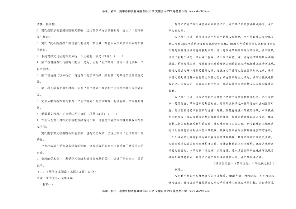 高中语文 必修上  【原创】必修上册第五单元双基训练金卷 语文（二）学生版.doc