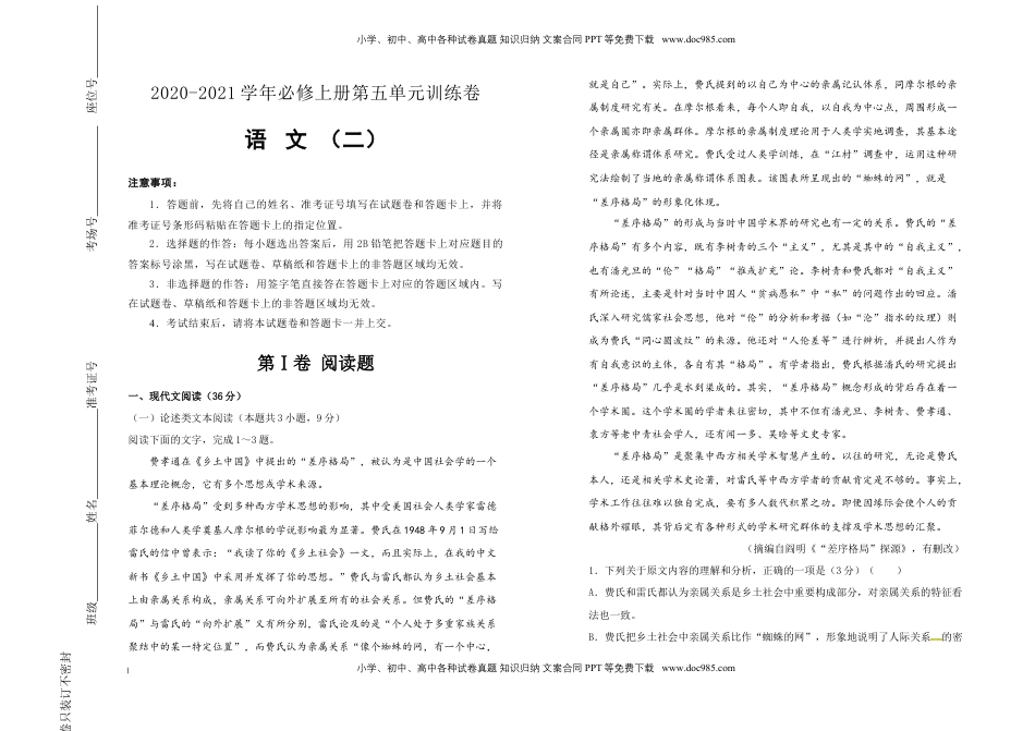 高中语文 必修上  【原创】必修上册第五单元双基训练金卷 语文（二）教师版.doc