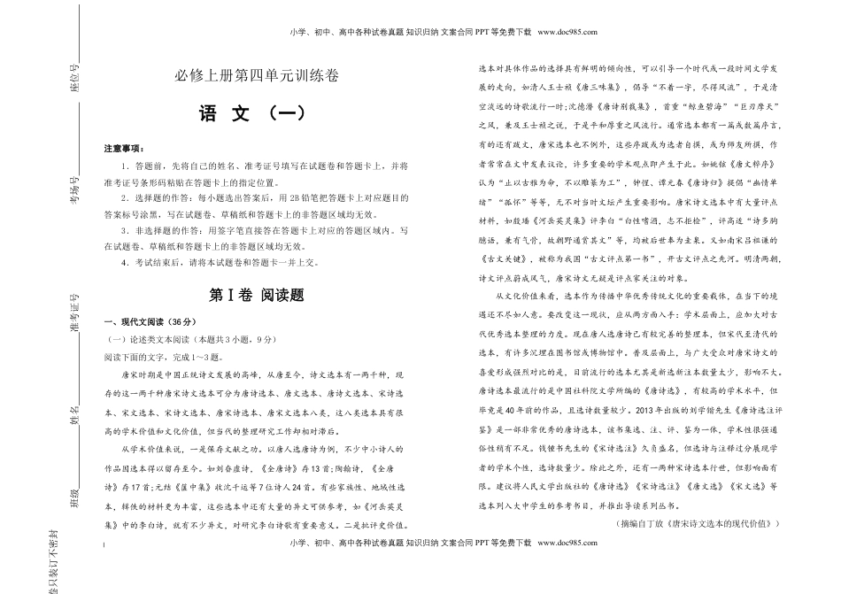 高中语文 必修上  【原创】必修上册第四单元双基训练金卷 语文（一）学生版.doc