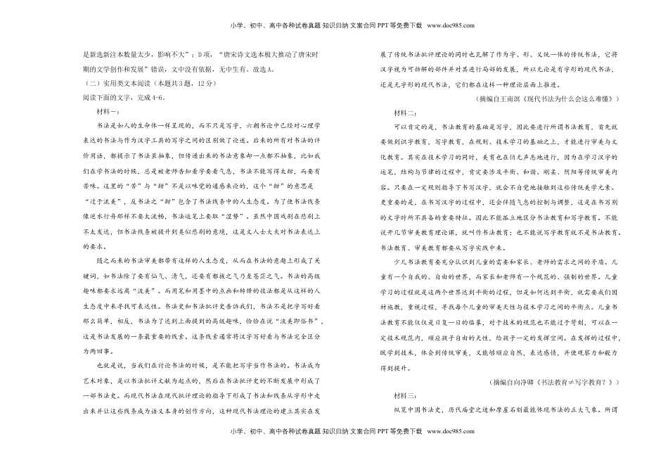 高中语文 必修上  【原创】必修上册第四单元双基训练金卷 语文（一）教师版.doc