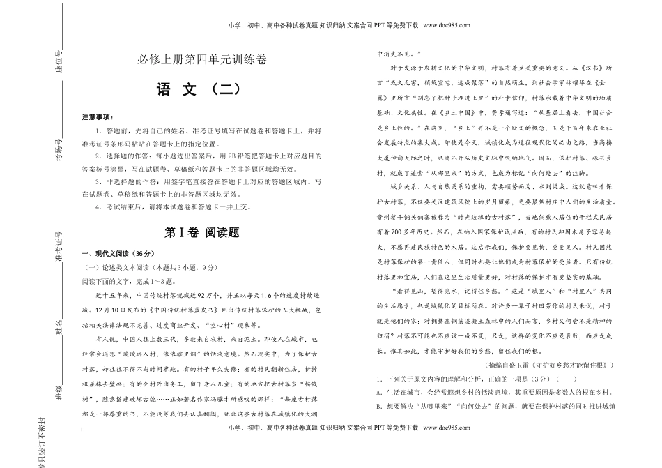 高中语文 必修上  【原创】必修上册第四单元双基训练金卷 语文（二）学生版.doc