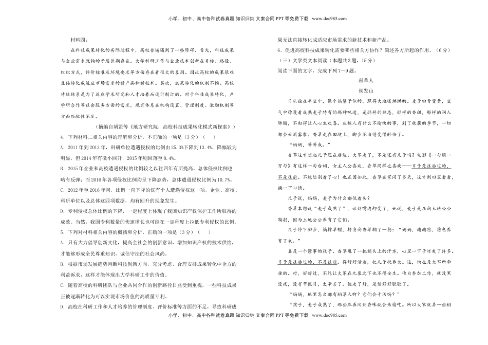 高中语文 必修上  【原创】必修上册第四单元双基训练金卷 语文（二）学生版.doc