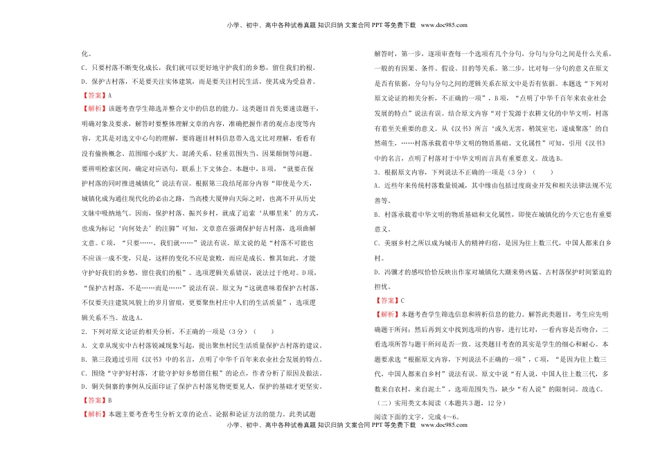 高中语文 必修上  【原创】必修上册第四单元双基训练金卷 语文（二）教师版.doc