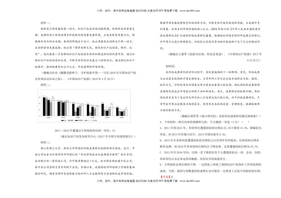 高中语文 必修上  【原创】必修上册第四单元双基训练金卷 语文（二）教师版.doc