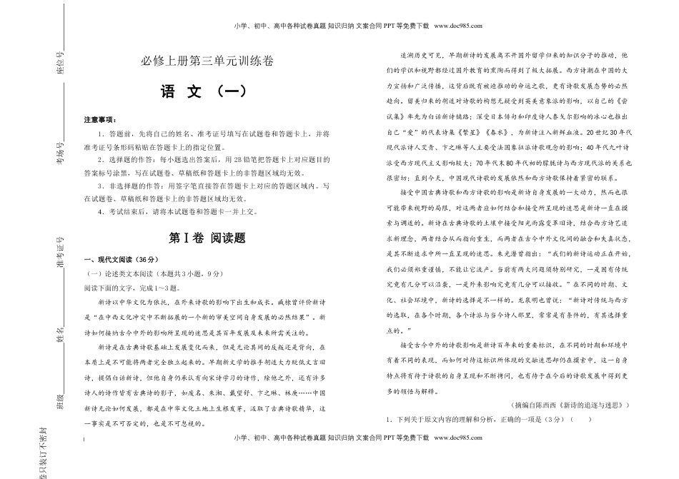 高中语文 必修上  【原创】必修上册第三单元双基训练金卷 语文（一）学生版.doc