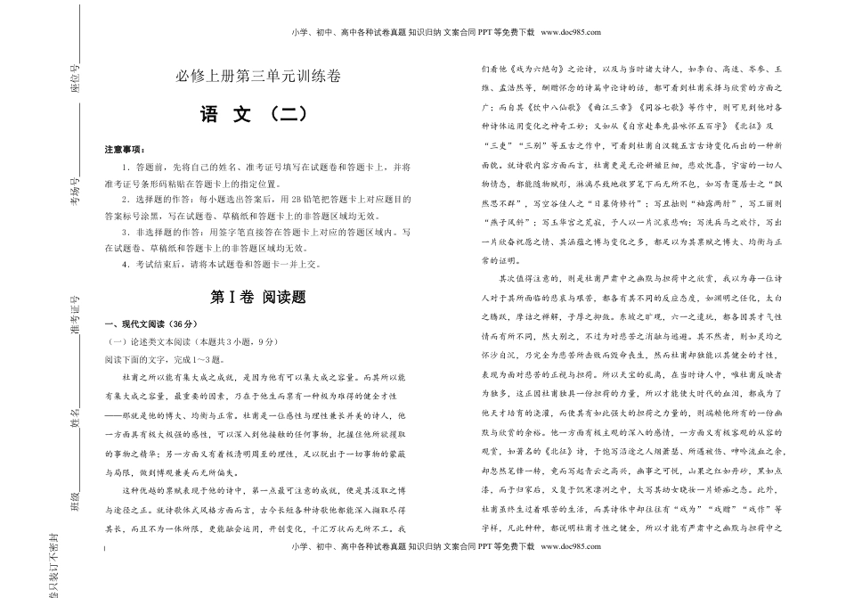 高中语文 必修上  【原创】必修上册第三单元双基训练金卷 语文（二）学生版.doc