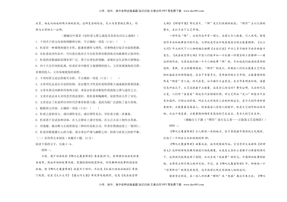 高中语文 必修上  【原创】必修上册第三单元双基训练金卷 语文（二）学生版.doc