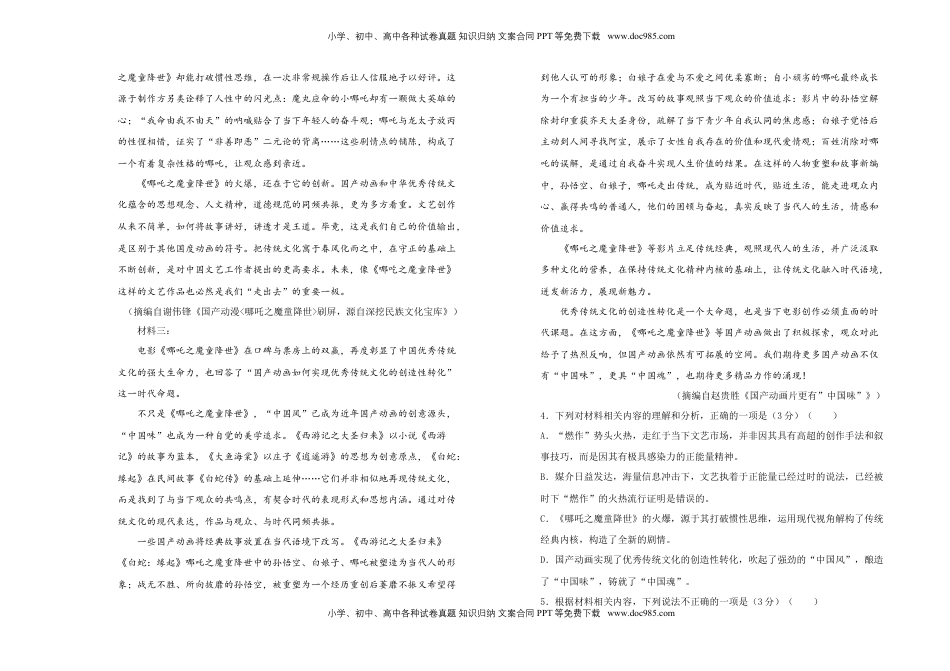 高中语文 必修上  【原创】必修上册第三单元双基训练金卷 语文（二）学生版.doc