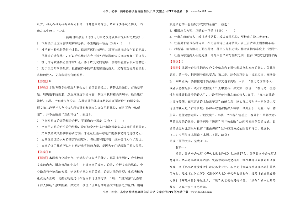 高中语文 必修上  【原创】必修上册第三单元双基训练金卷 语文（二）教师版.doc