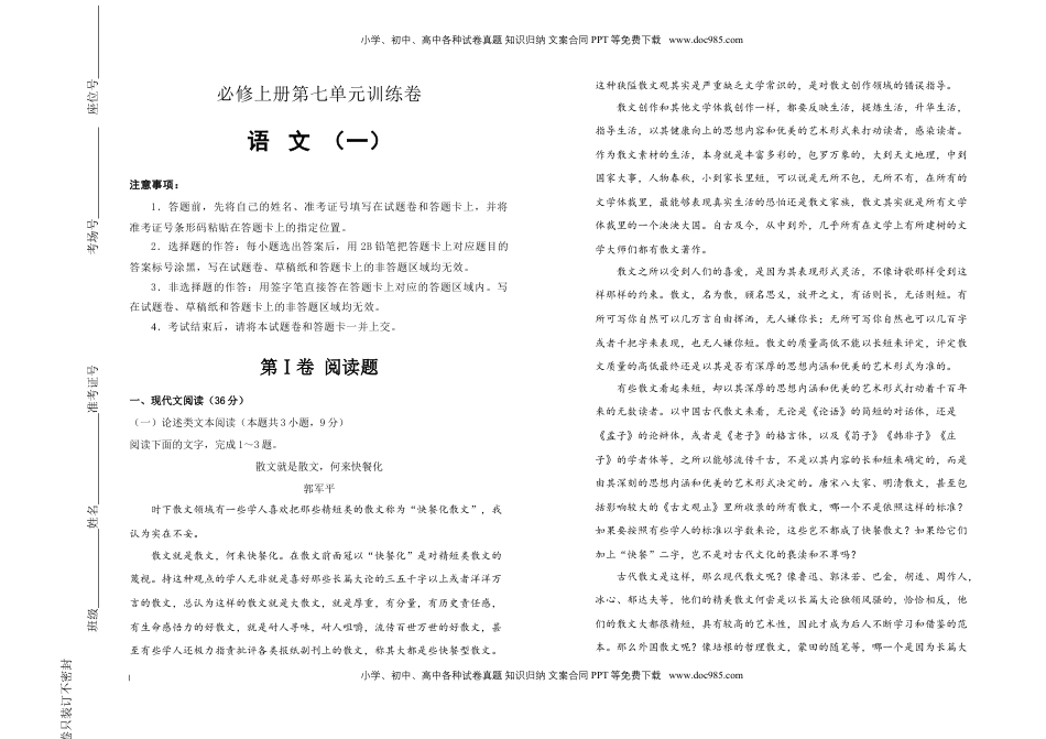 高中语文 必修上  【原创】必修上册第七单元双基训练金卷 语文（一）学生版.doc