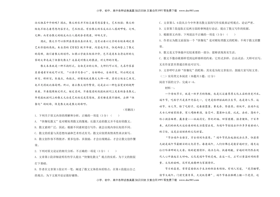 高中语文 必修上  【原创】必修上册第七单元双基训练金卷 语文（一）学生版.doc