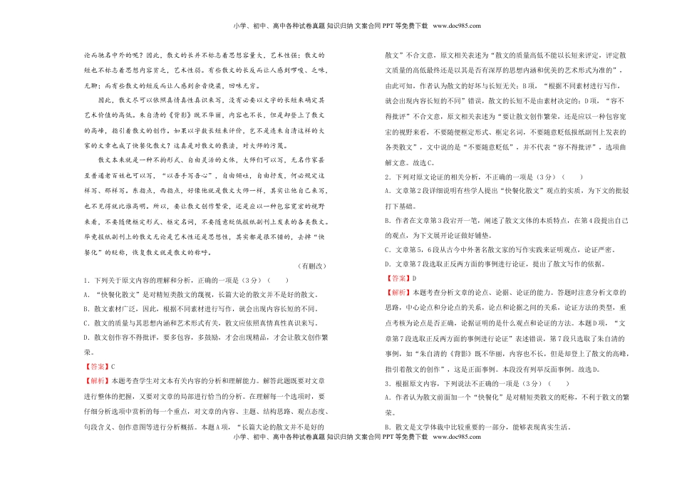 高中语文 必修上  【原创】必修上册第七单元双基训练金卷 语文（一）教师版.doc