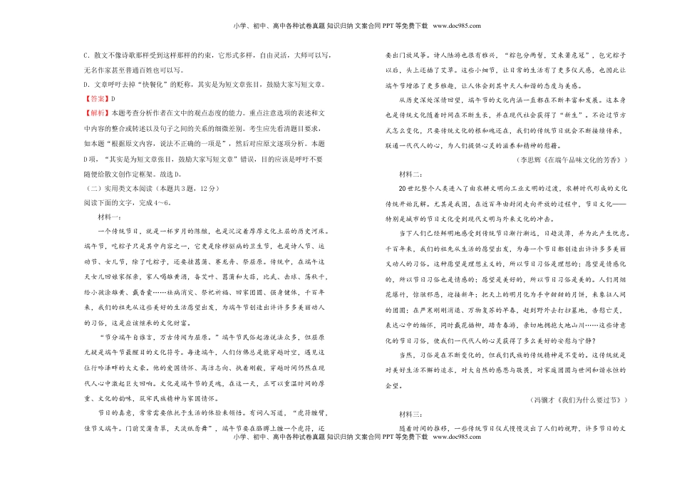 高中语文 必修上  【原创】必修上册第七单元双基训练金卷 语文（一）教师版.doc