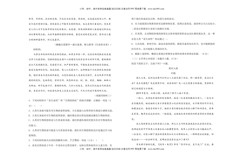 高中语文 必修上  【原创】必修上册第七单元双基训练金卷 语文（二）学生版.doc