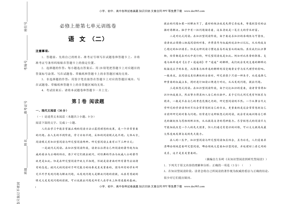 高中语文 必修上  【原创】必修上册第七单元双基训练金卷 语文（二）教师版.doc