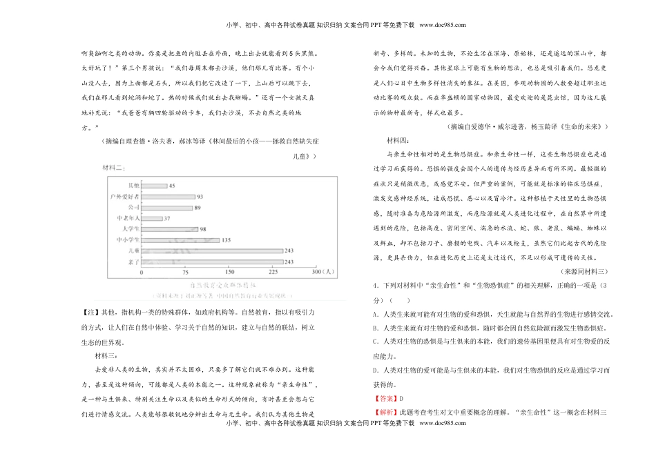 高中语文 必修上  【原创】必修上册第七单元双基训练金卷 语文（二）教师版.doc