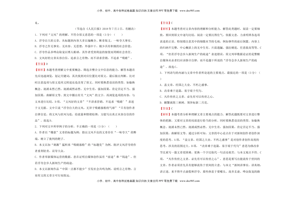 高中语文 必修上  【原创】必修上册第六单元双基训练金卷 语文（一）教师版.doc